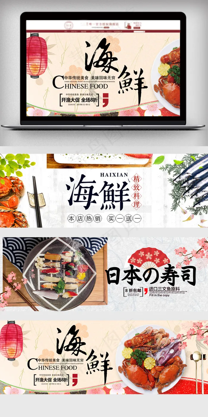海鲜寿司美食电商banner(1920X650(DPI:72))psd模版下载