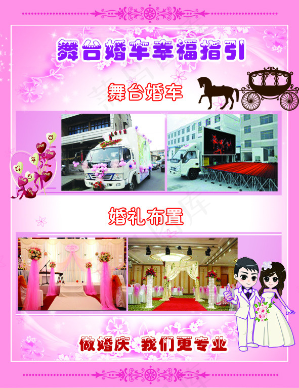 车宣传版面psd模版下载