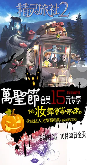 万圣节化妆舞会活动海报