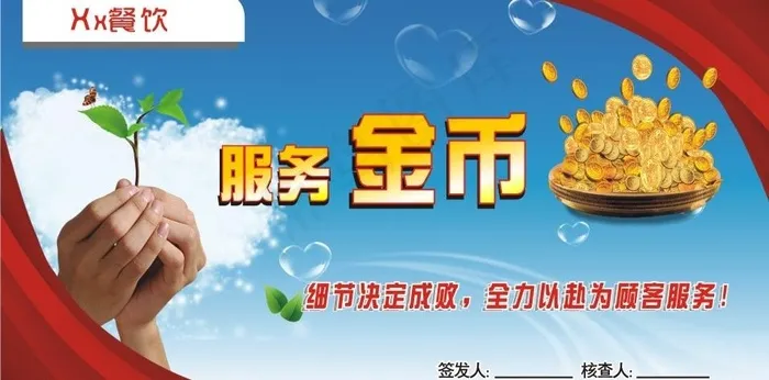 服务金币图片cdr矢量模版下载
