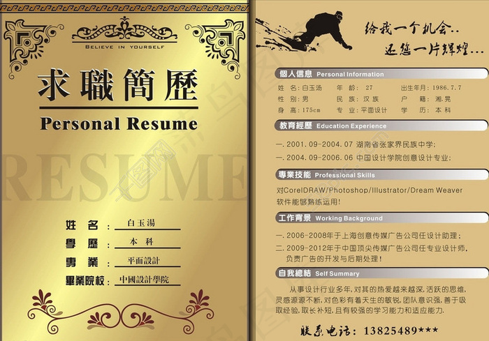 个人简历图片cdr矢量模版下载