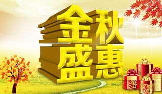 秋季购物促销海报PSD素材