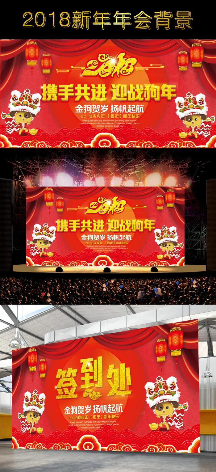 2018携手并肩赢战狗年年会誓师大...(7087X3543(DPI:150))psd模版下载