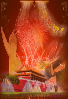 祝福祖国 祖国生日 海报 祝福祖国 祖国生日 海报