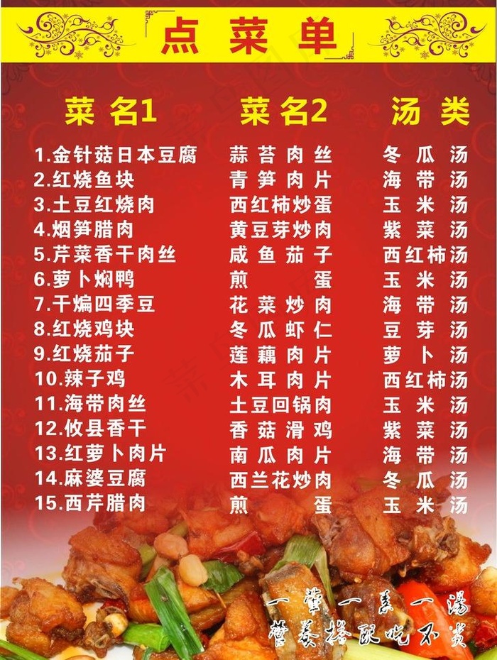 点菜单图片cdr矢量模版下载