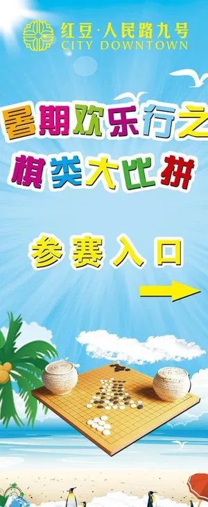 棋类比赛x展架图片