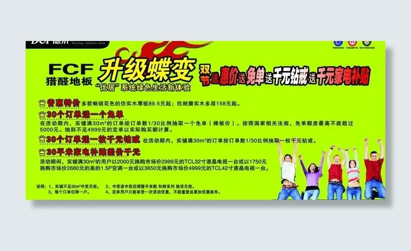德尔地板图片psd模版下载
