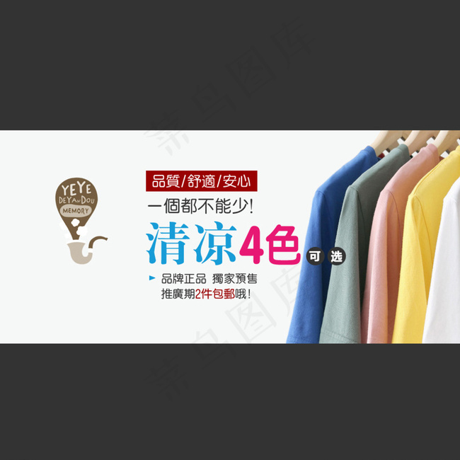 服装广告海报设计PS分层图片psd模版下载