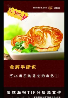 蛋糕海报 蛋糕海报