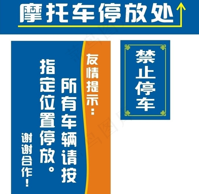 指示牌图片cdr矢量模版下载