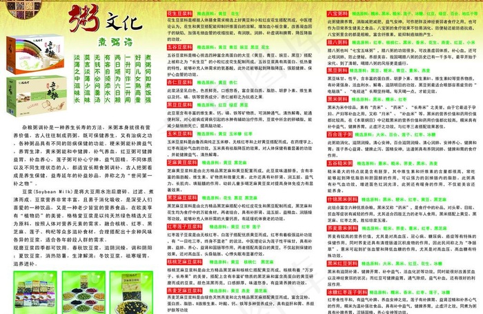 五谷杂粮三折页图片psd模版下载