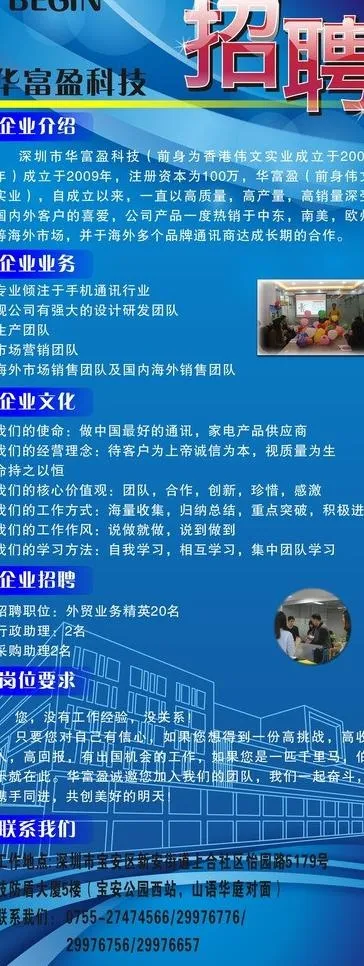 招聘易拉宝图片(800X2000)cdr矢量模版下载