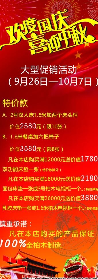 国庆中秋易拉宝图片
