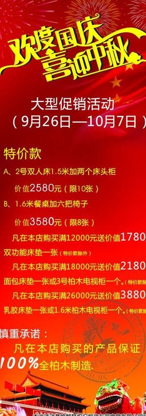 国庆中秋易拉宝图片