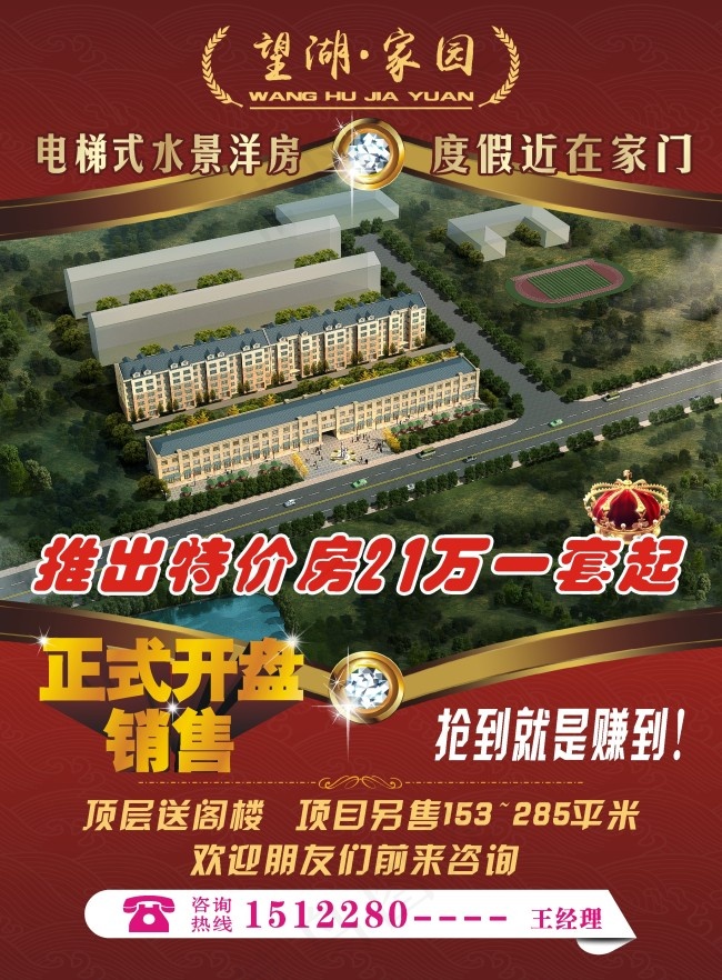 望湖家园-改正(210X285)cdr矢量模版下载