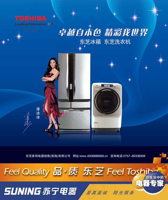 东芝电器冰箱洗衣机广告PSD(6890X8208(DPI:350))psd模版下载
