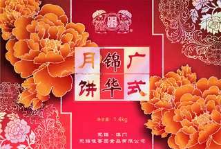 月饼包装盒