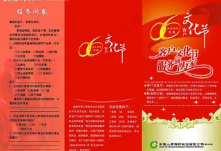 人寿文化节折页正图片