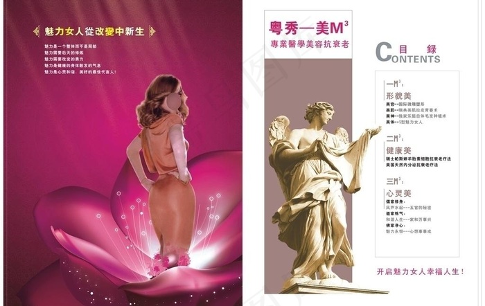 整形美容画册内页图片cdr矢量模版下载