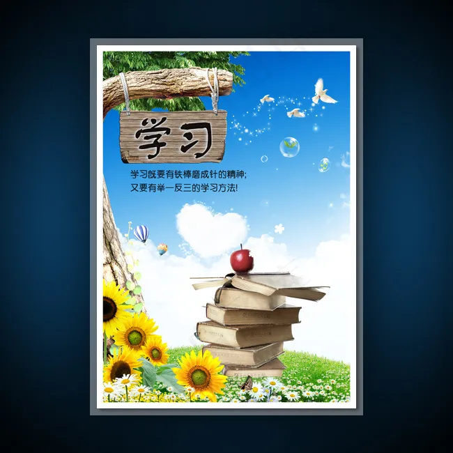 校园文化展板海报设计之学习(3543X4962(DPI:300))psd模版下载
