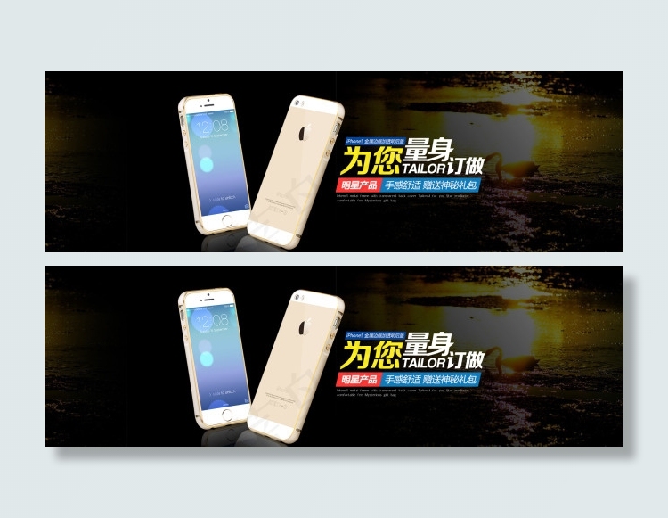 淘宝iPhone5手机壳促销海报设...psd模版下载
