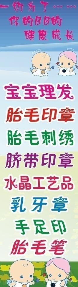 快乐宝贝x展架图片