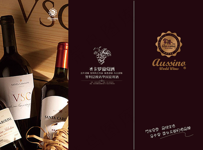 红酒三折页素材