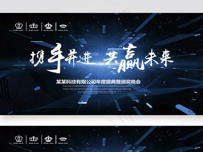 携手并进共赢未来年会科技背景板(8268X4724(DPI:300))psd模版下载