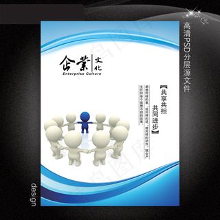 企业文化展板PSD模板下载