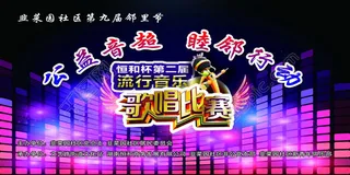 歌唱比赛展板背景图PSD素材