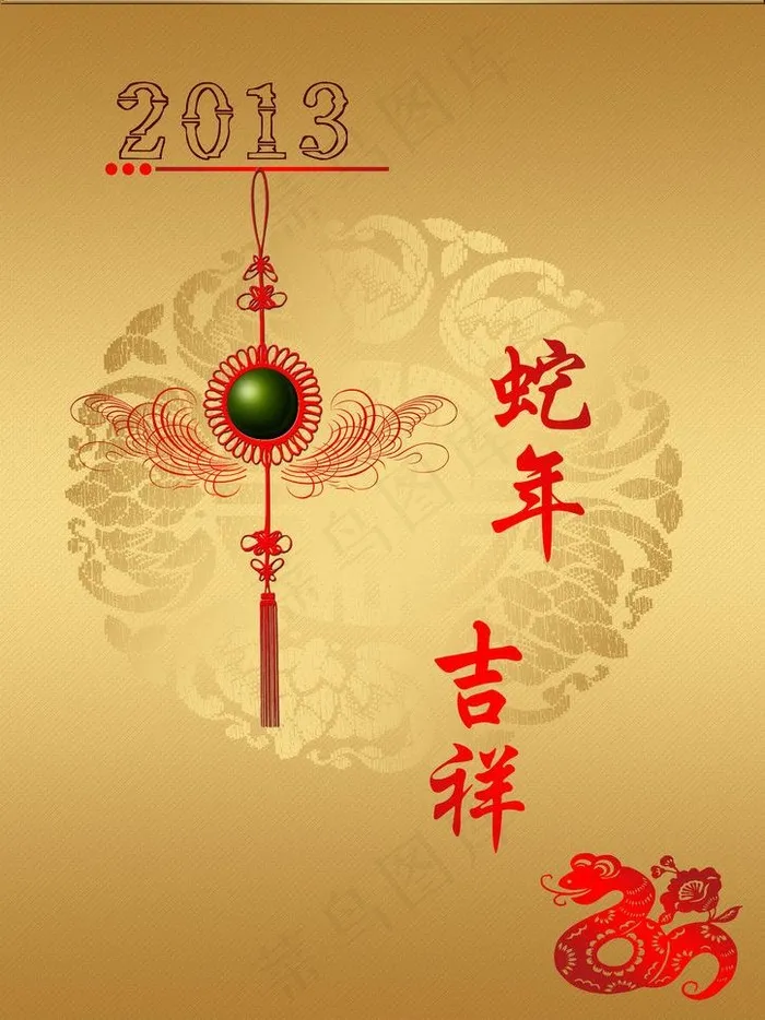 蛇年大吉图片(3508X4961(DPI:300))psd模版下载