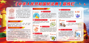民法典
