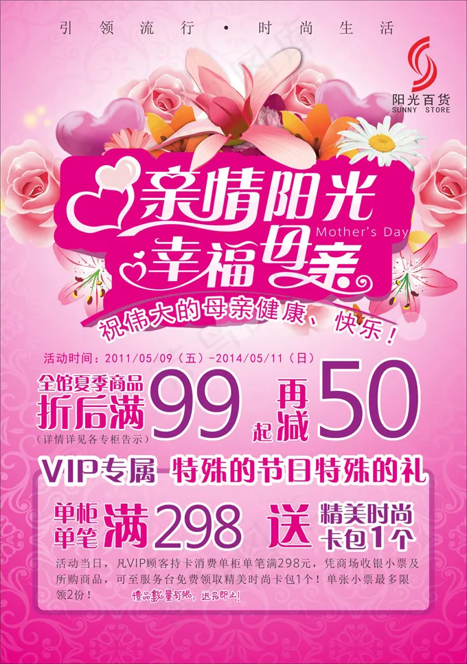 母亲节促销广告cdr矢量模版下载