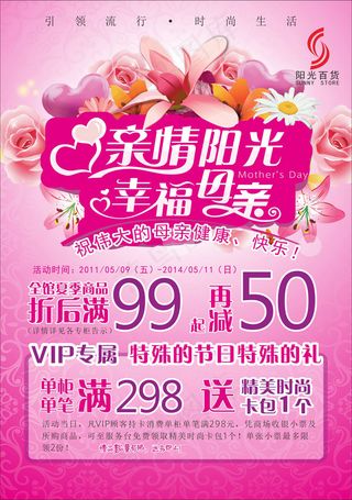 母亲节促销广告