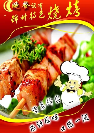 烧烤海报图片