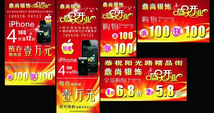 盛大开业海报图片cdr矢量模版下载