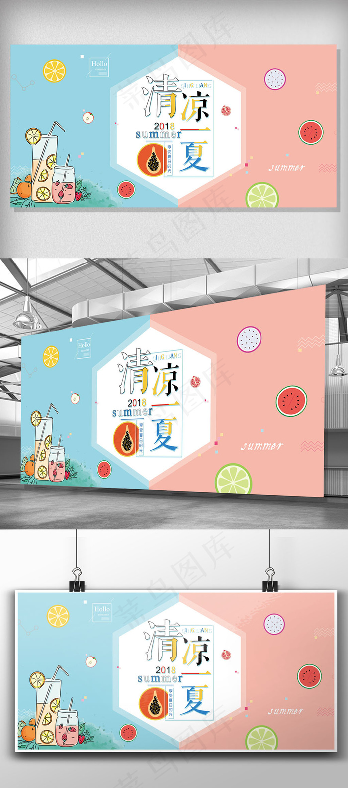 简约清新夏季宣传展板设计psd模版下载