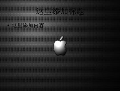 超酷黑色主题精美PPT