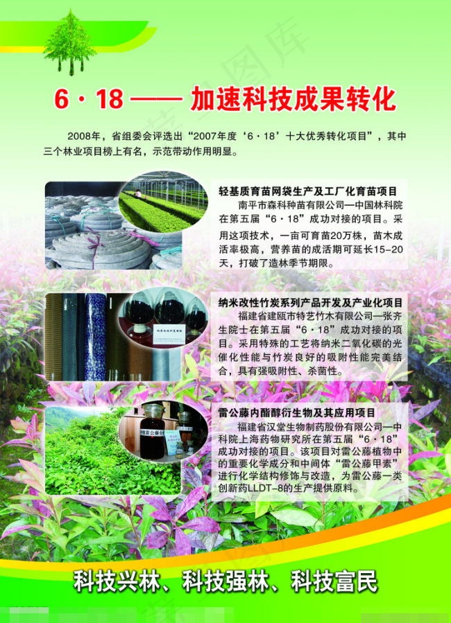 林业厅七届回顾素材下载(2948X4082(DPI:72))psd模版下载