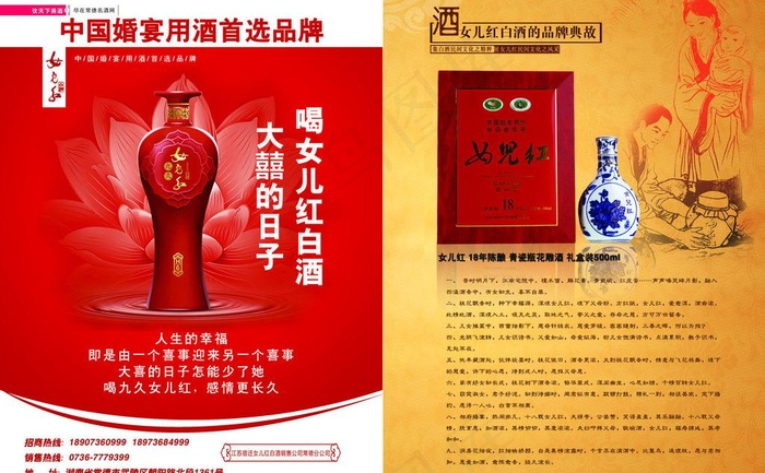女儿红彩页图片