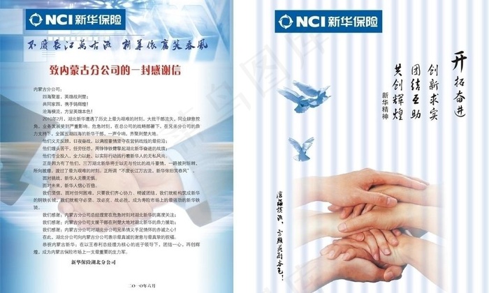 新华保险宣传单图片cdr矢量模版下载