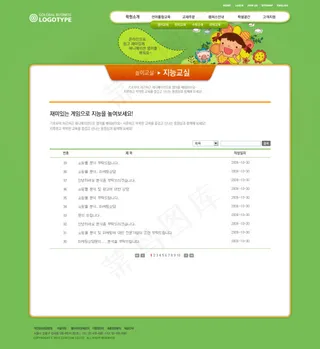 绿色网页设计模版可爱卡通儿童