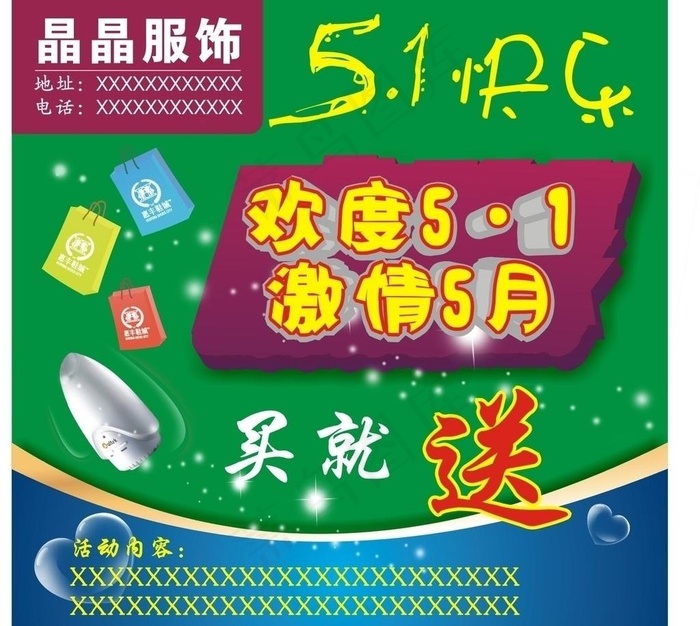 欢度51图片cdr矢量模版下载