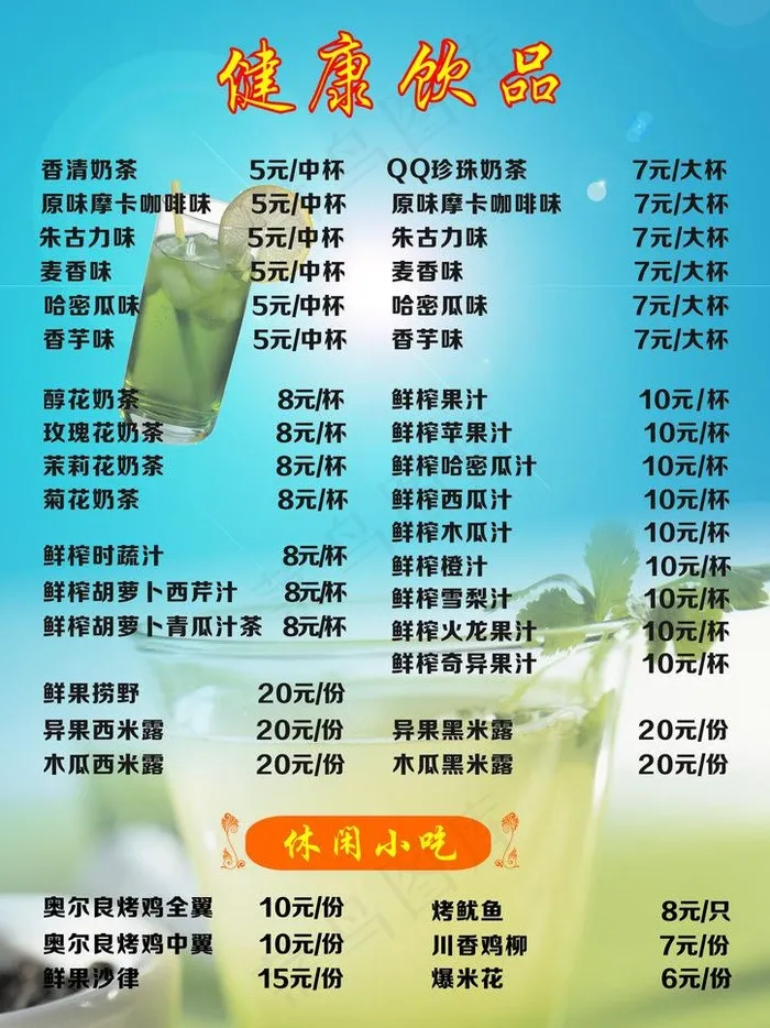 饮料单设计图片cdr矢量模版下载