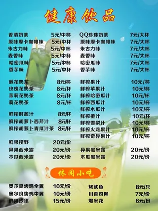 饮料单设计图片