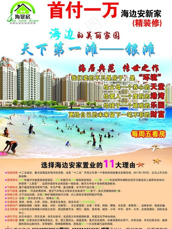 海景房图片