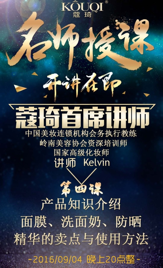 微商讲师海报