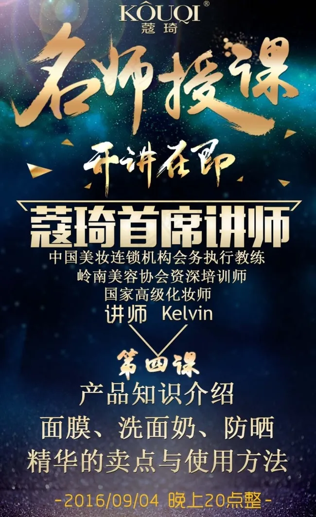 微商讲师海报psd模版下载