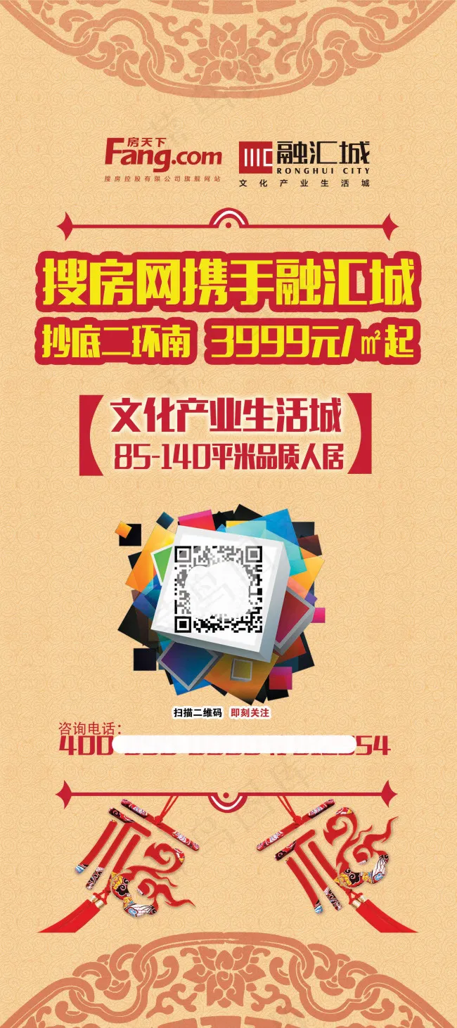 搜房网携手融汇城电商钜惠(2268X5102(DPI:72))psd模版下载