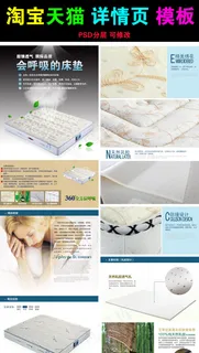 乳胶床垫详情页模板素材